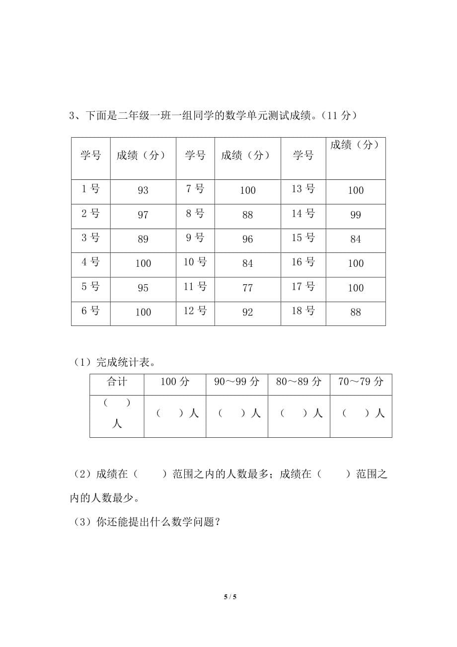 青岛版（六三制）二年级数学下册期末测试题_第5页