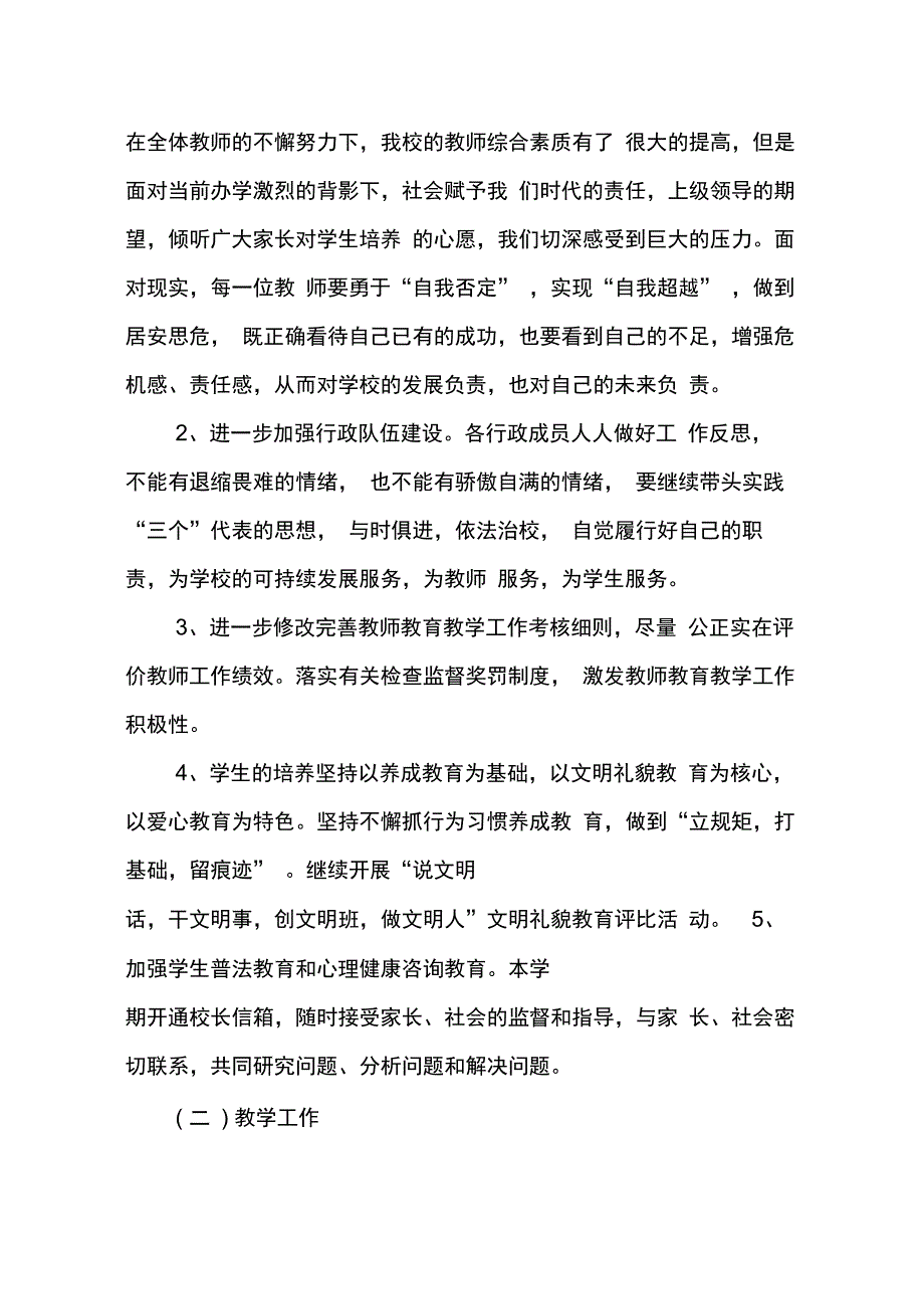 202X年学校下学期工作计划_第2页