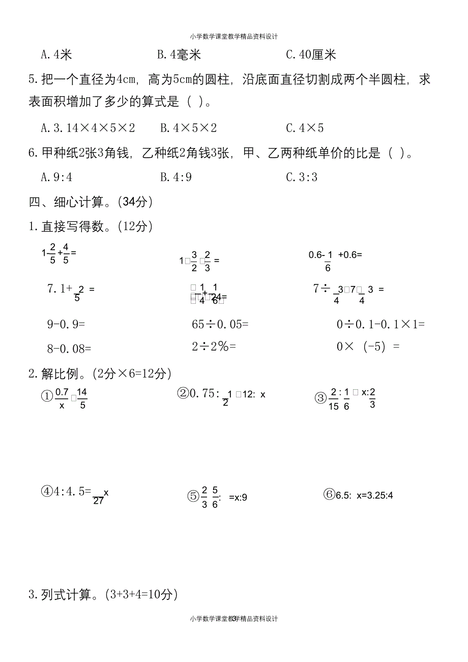 人教六年级数学下册期中测试⑤卷及答案_第3页