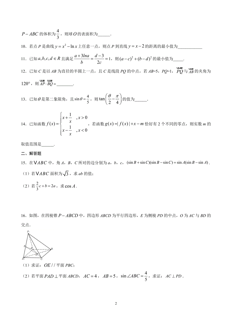 江苏省2020年普通高等学校招生全国统一考试冲刺模拟试题（含解析）_第2页