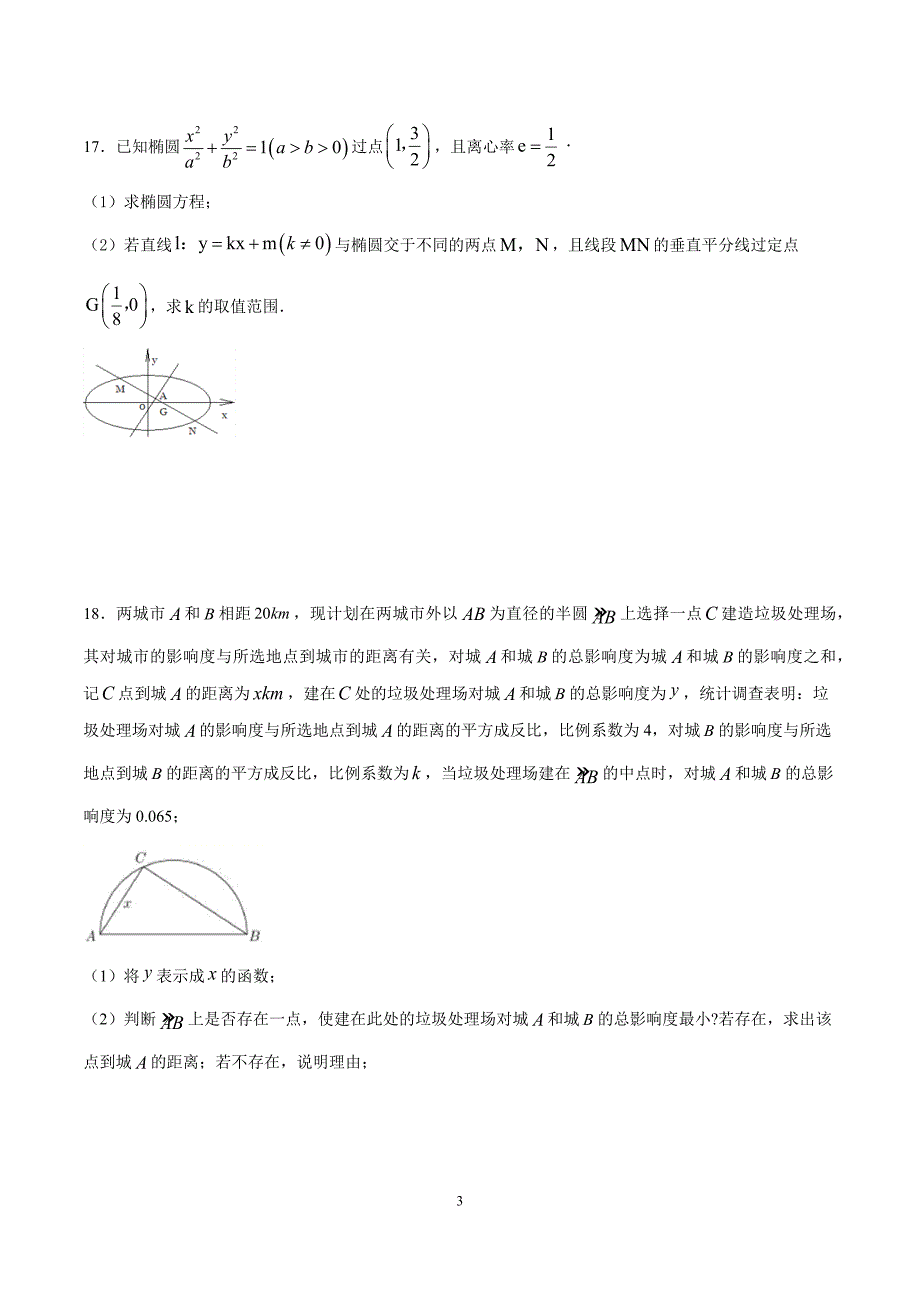 江苏省2020年普通高等学校招生全国统一考试冲刺模拟试题（含解析）_第3页