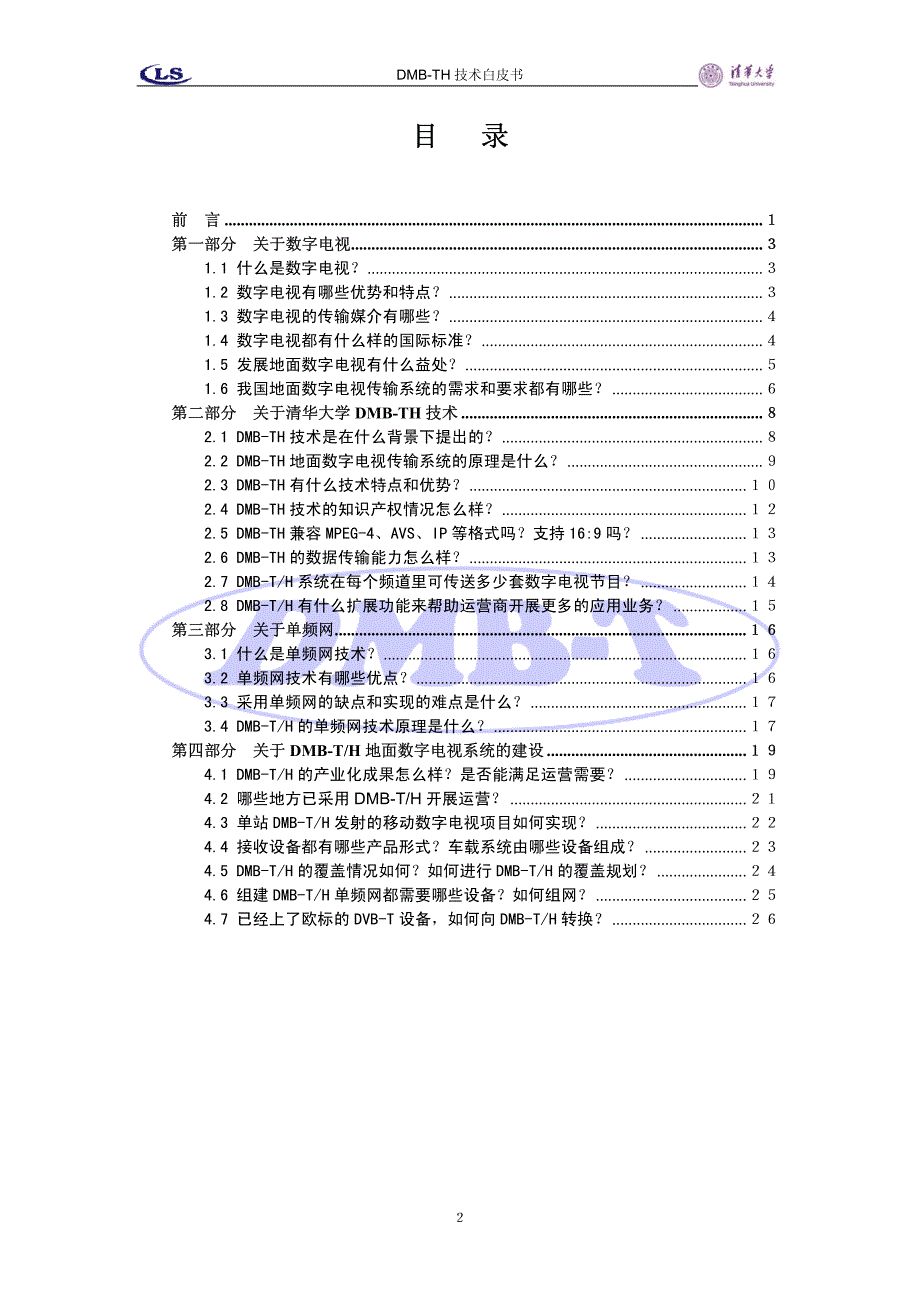 DMB-TH白皮书.pdf_第3页