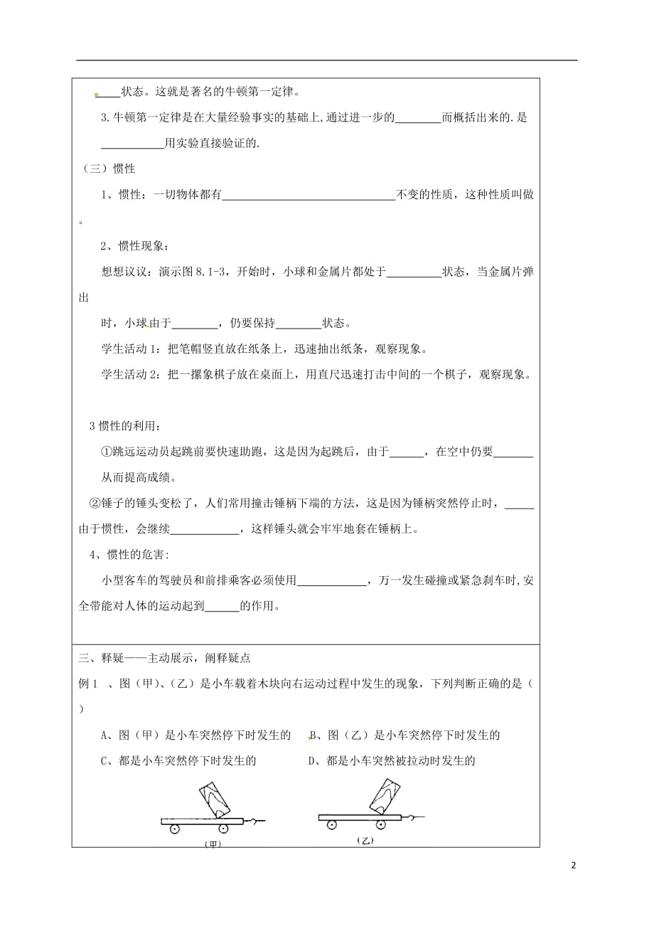 湖北省武汉市八年级物理下册第八章第1节《牛顿第一定律》导学案（无答案）（新版）新人教版_第2页