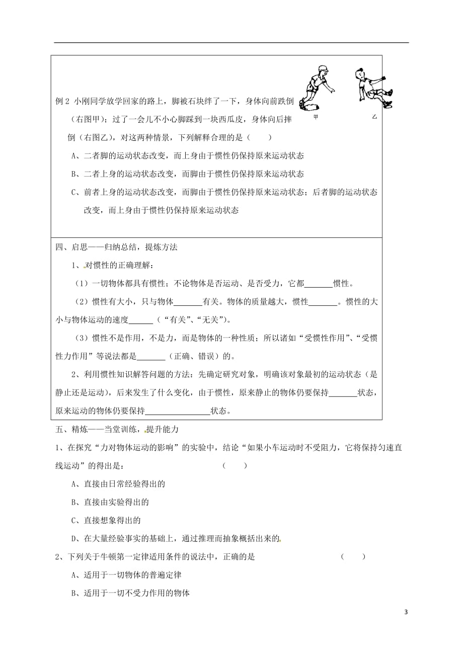 湖北省武汉市八年级物理下册第八章第1节《牛顿第一定律》导学案（无答案）（新版）新人教版_第3页