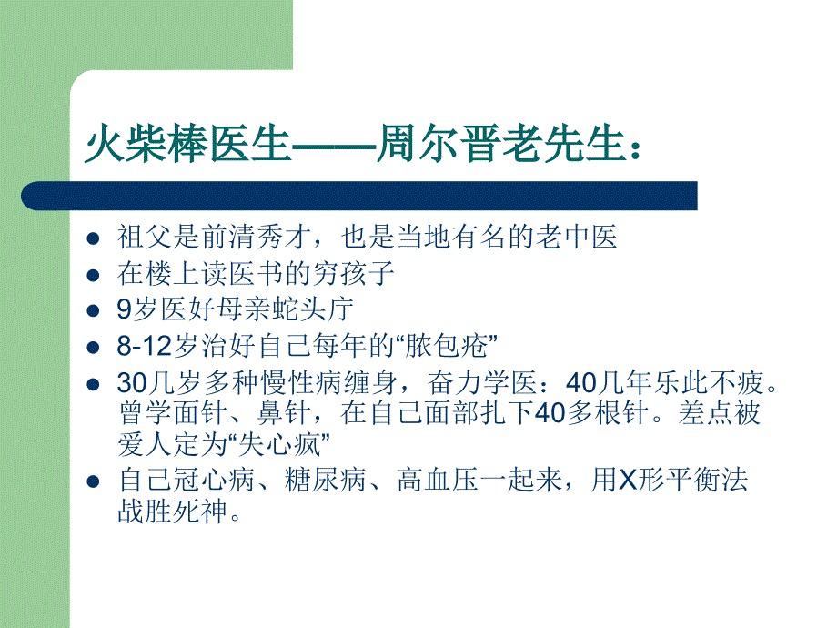 人体X形平衡法讲解演示教学_第4页