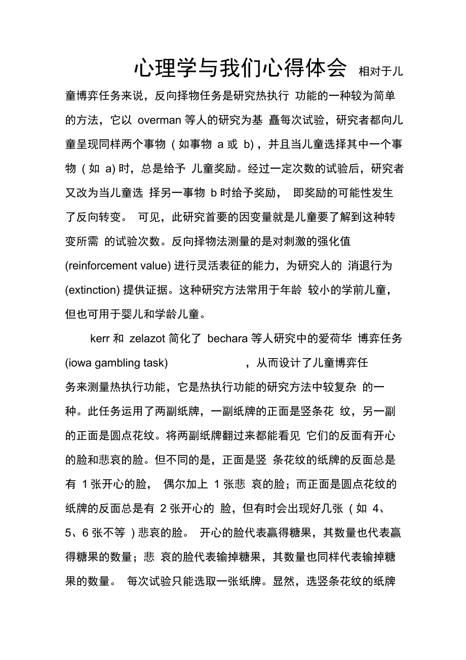 202X年心理学与我们心得体会_第1页