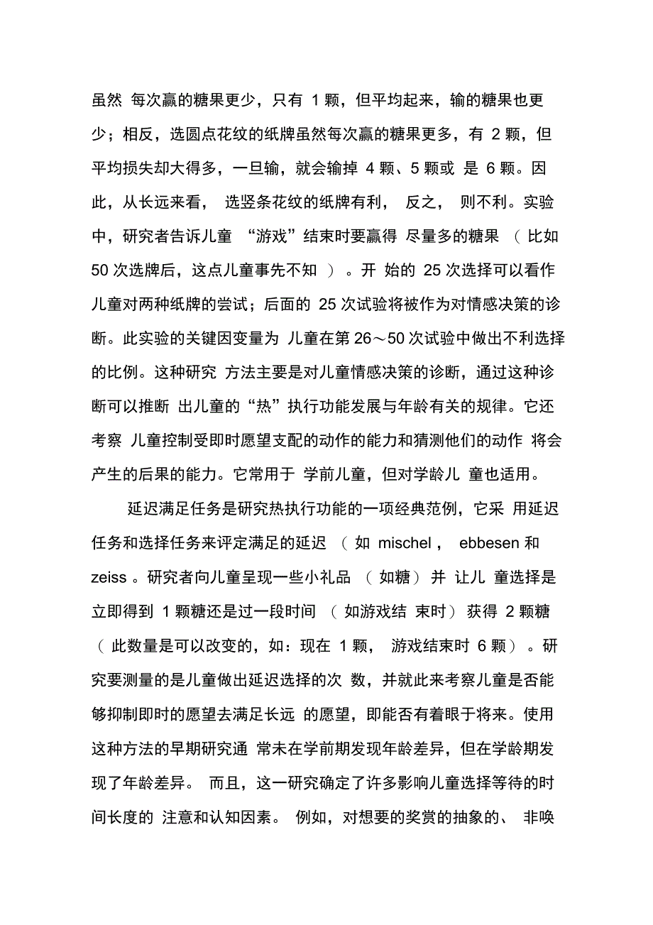 202X年心理学与我们心得体会_第2页