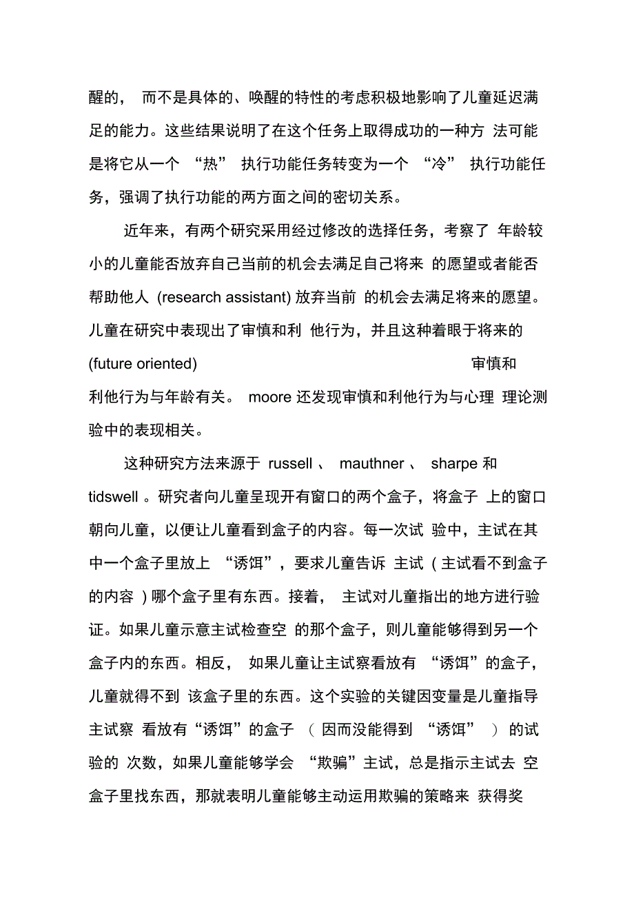 202X年心理学与我们心得体会_第3页