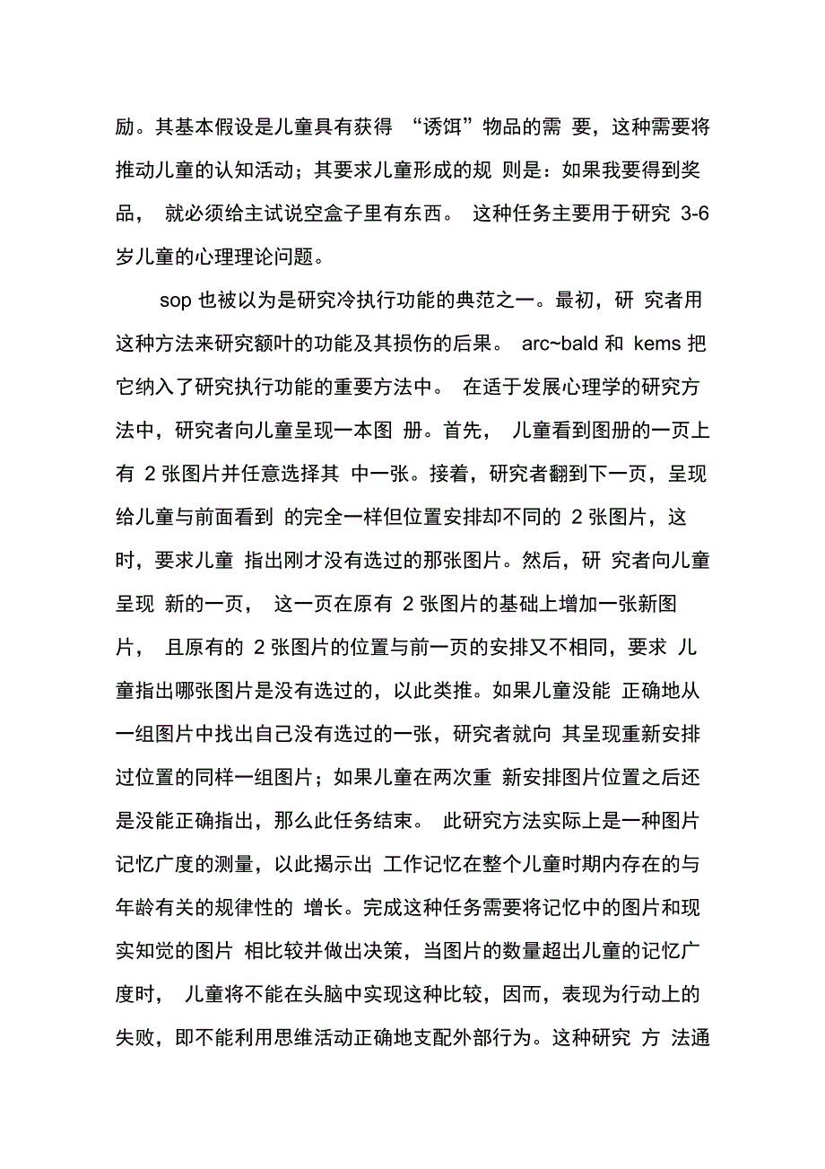 202X年心理学与我们心得体会_第4页