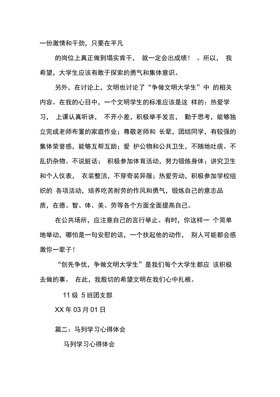 202X年马列小组学习心得体会_第2页