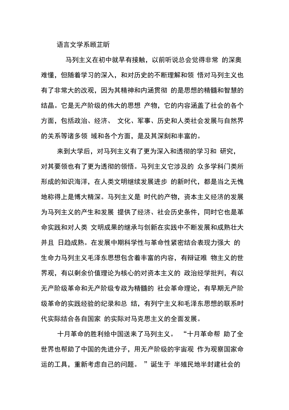 202X年马列小组学习心得体会_第3页