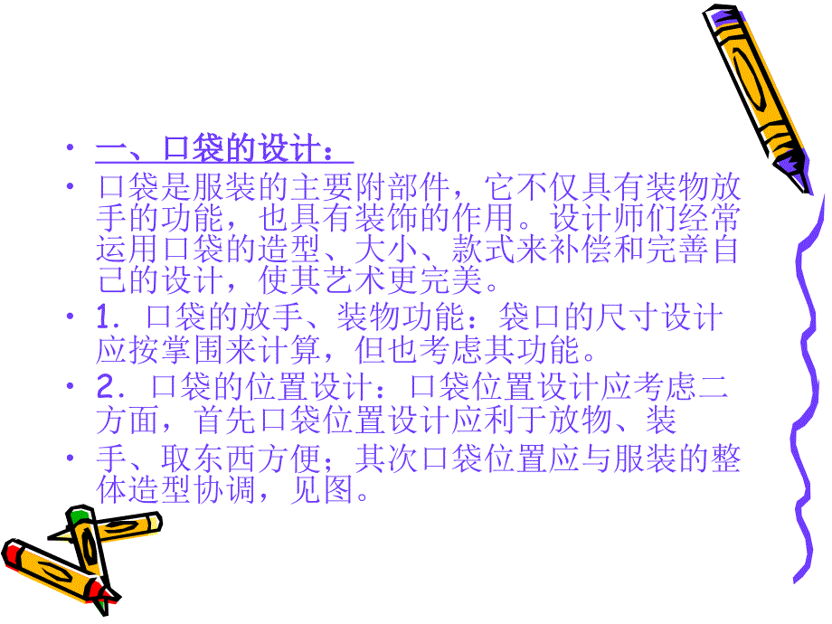 门襟袋的结构设计方案上课讲义_第2页