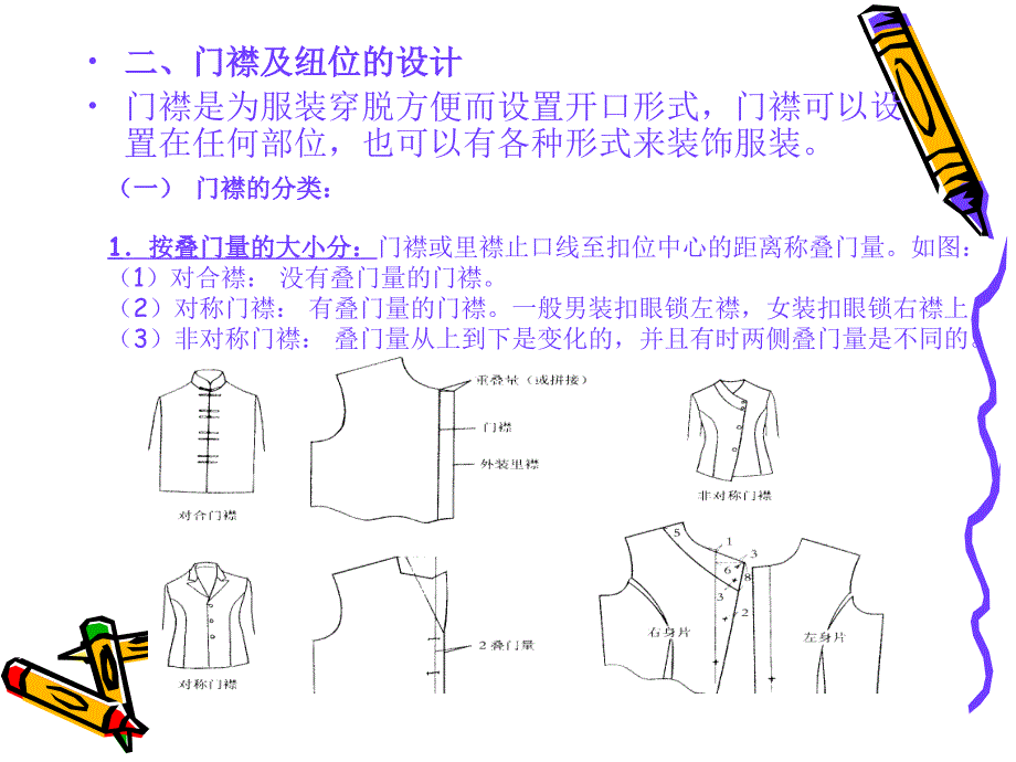 门襟袋的结构设计方案上课讲义_第4页