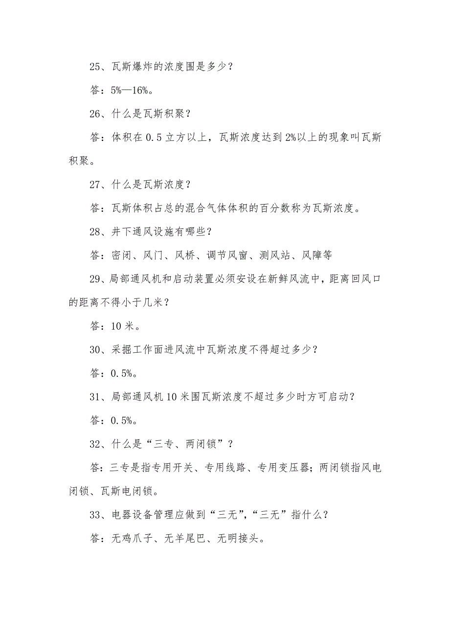 煤矿安全知识有奖问答题库_第3页