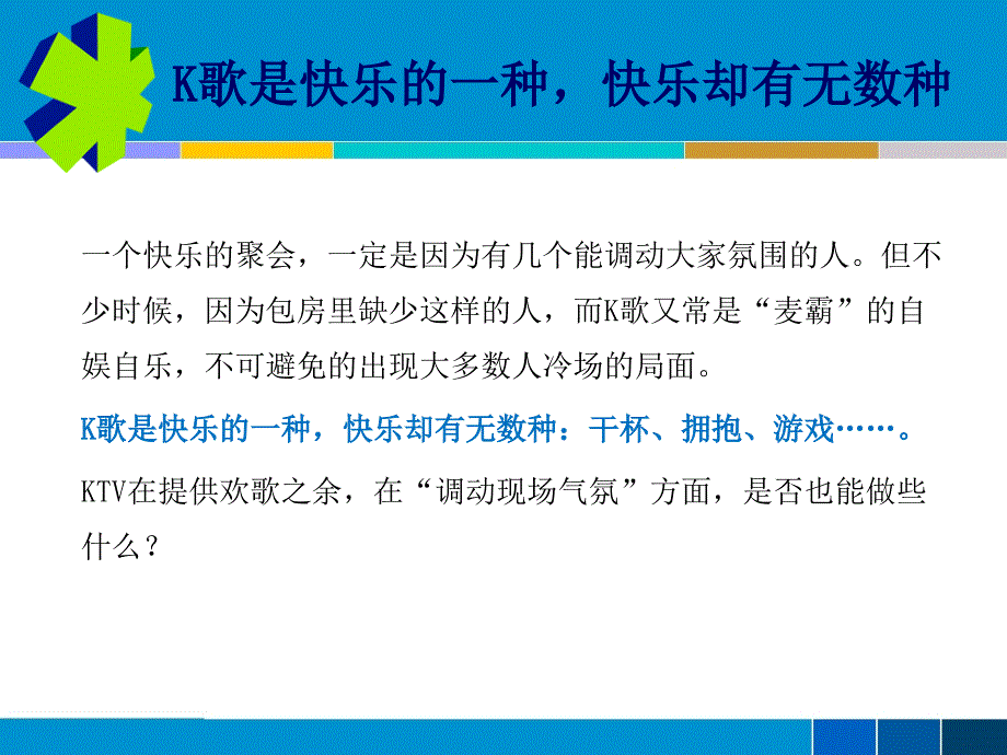 开心刻理念阐述幻灯片课件_第4页