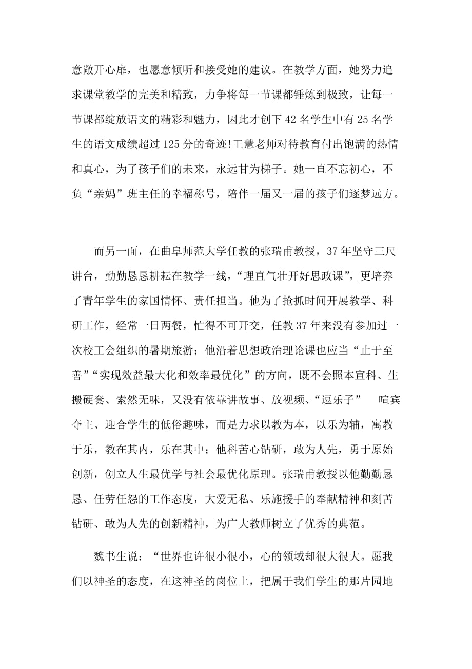 2019齐鲁最美教师观后感.doc_第2页