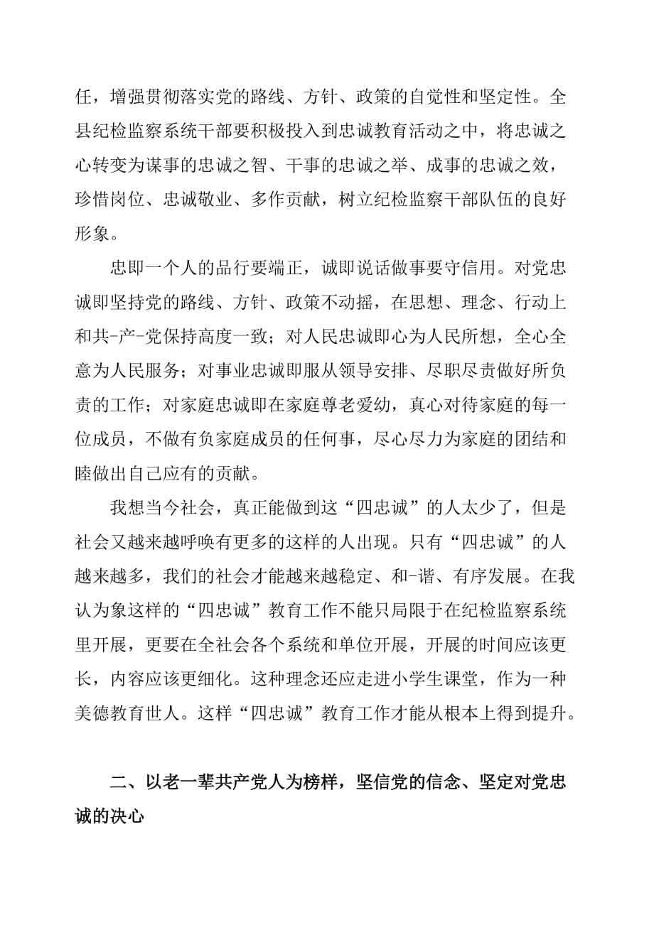 学习政治忠诚教育心得体会3篇.doc_第2页