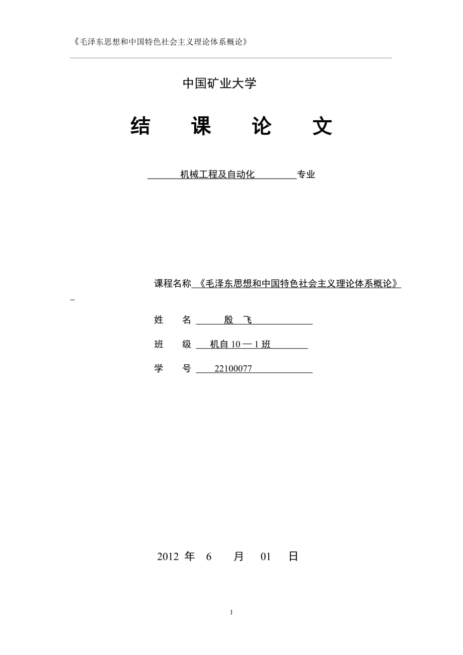 完整版毕业论文浅析马克思主义中国化论文[7页]_第1页