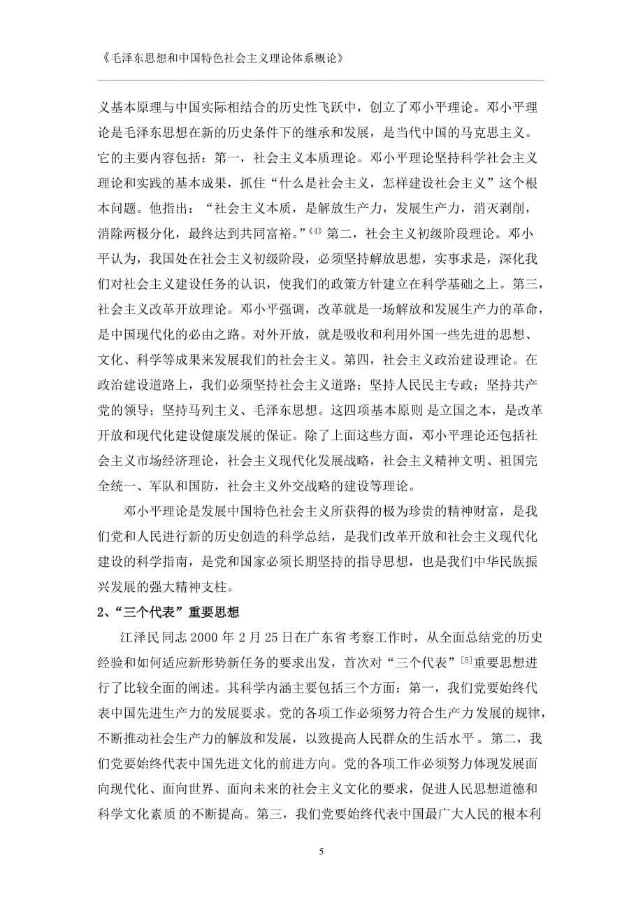 完整版毕业论文浅析马克思主义中国化论文[7页]_第5页