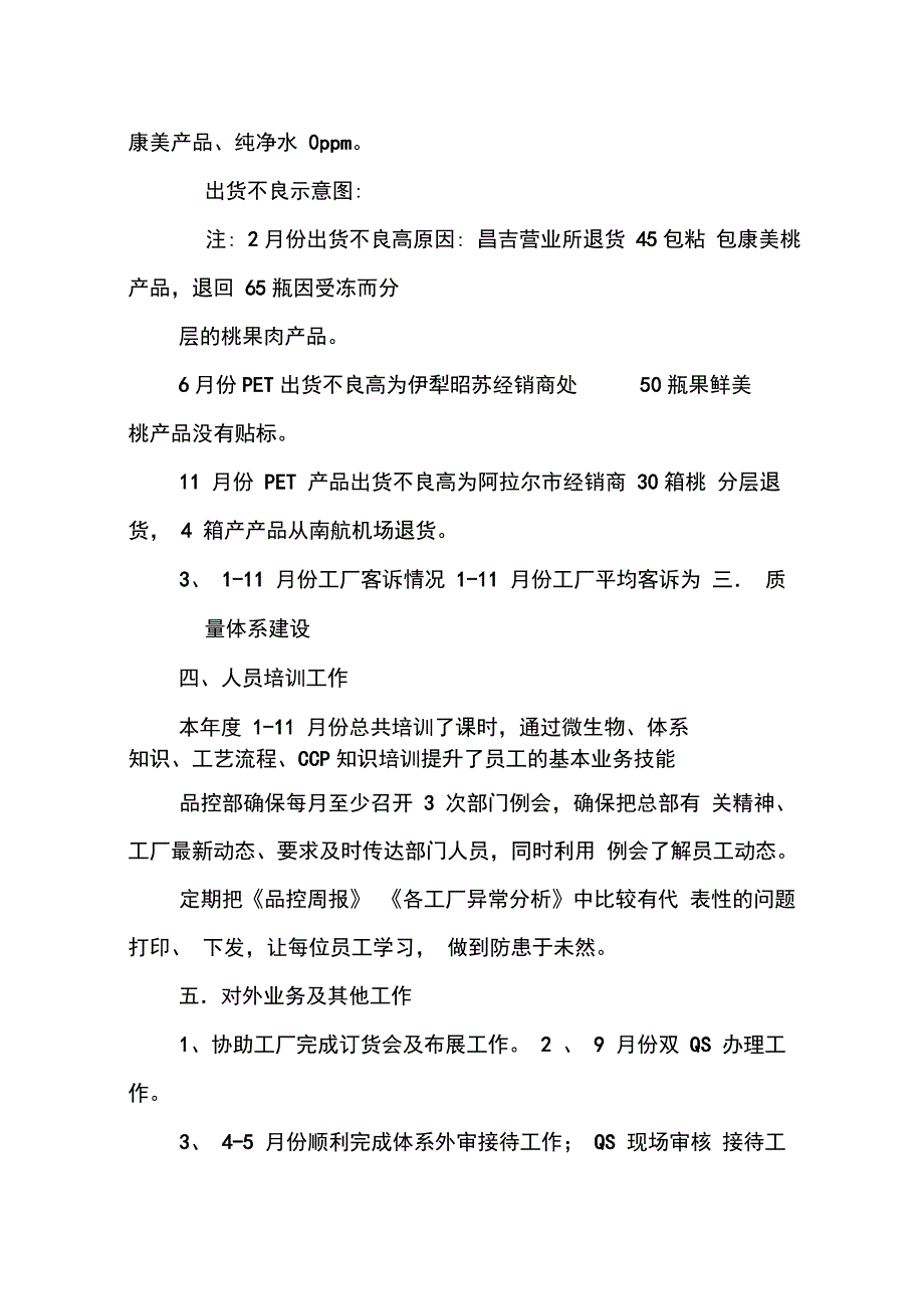 202X年食品厂品控部年度工作总结_第4页