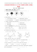 江苏省如皋市外国语学校八年级数学上学期第一次学情检测试题（无答案）苏科版