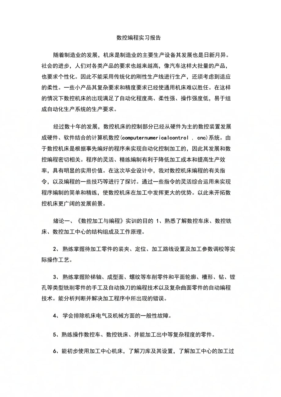 202X年数控编程实习报告_第1页