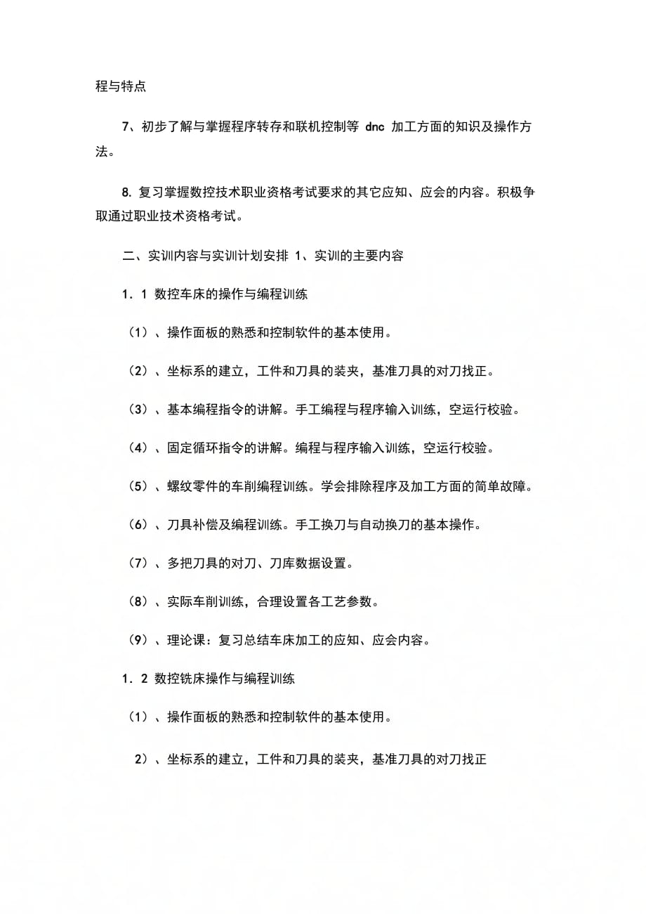 202X年数控编程实习报告_第2页