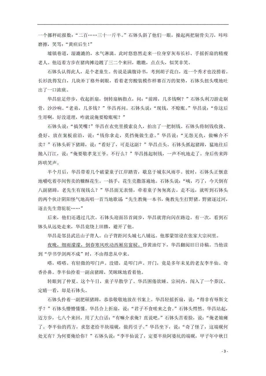 湖北省襄阳市高二语文12月月考试题_第3页