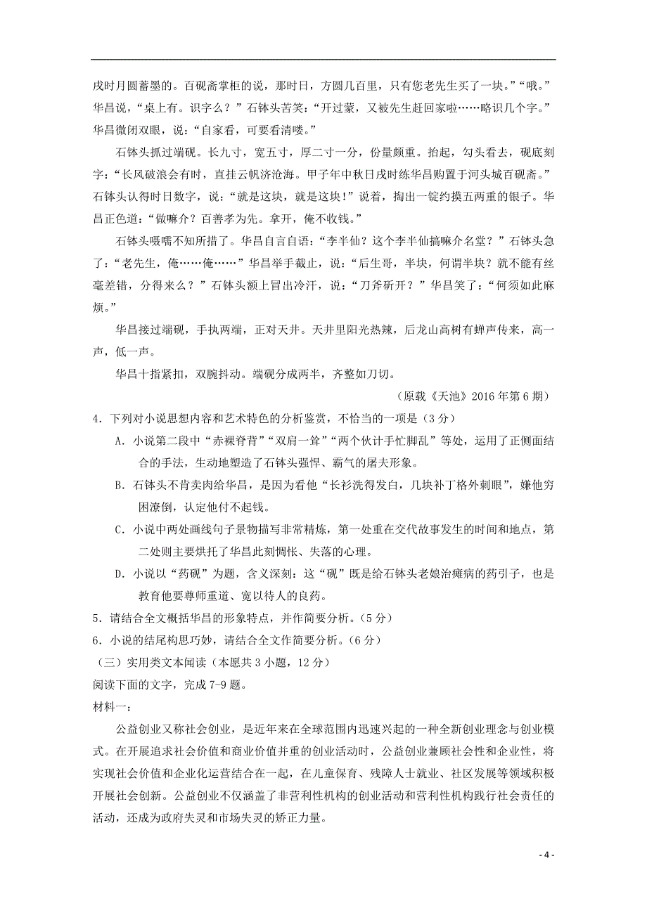 湖北省襄阳市高二语文12月月考试题_第4页
