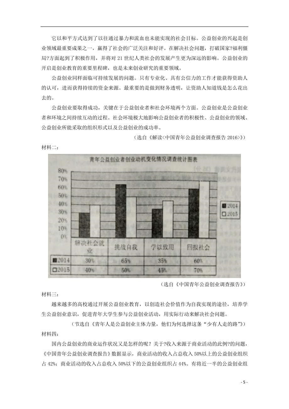 湖北省襄阳市高二语文12月月考试题_第5页