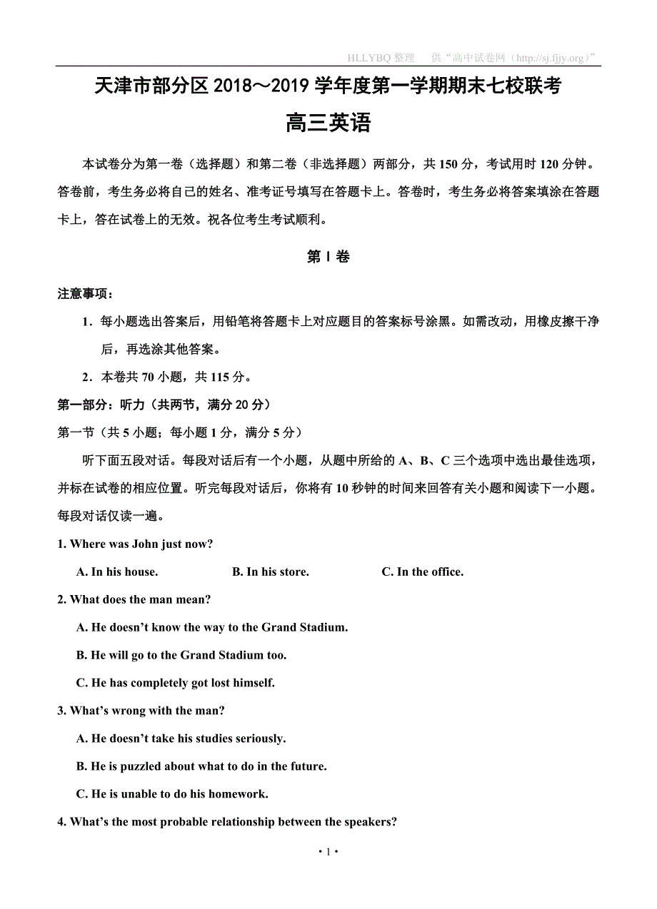 天津市七校2019届高三上学期期末考试 英语_第1页