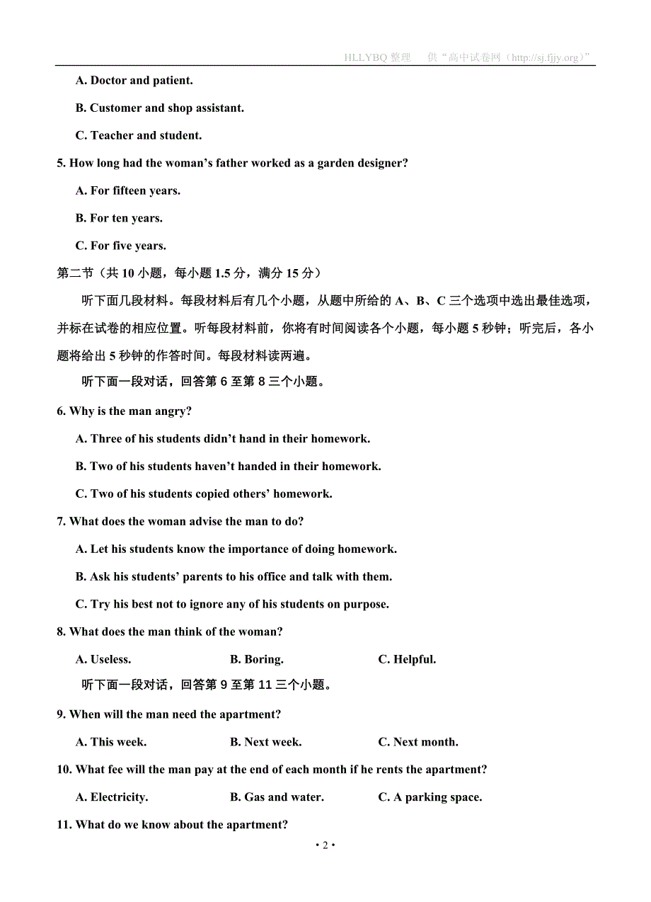 天津市七校2019届高三上学期期末考试 英语_第2页