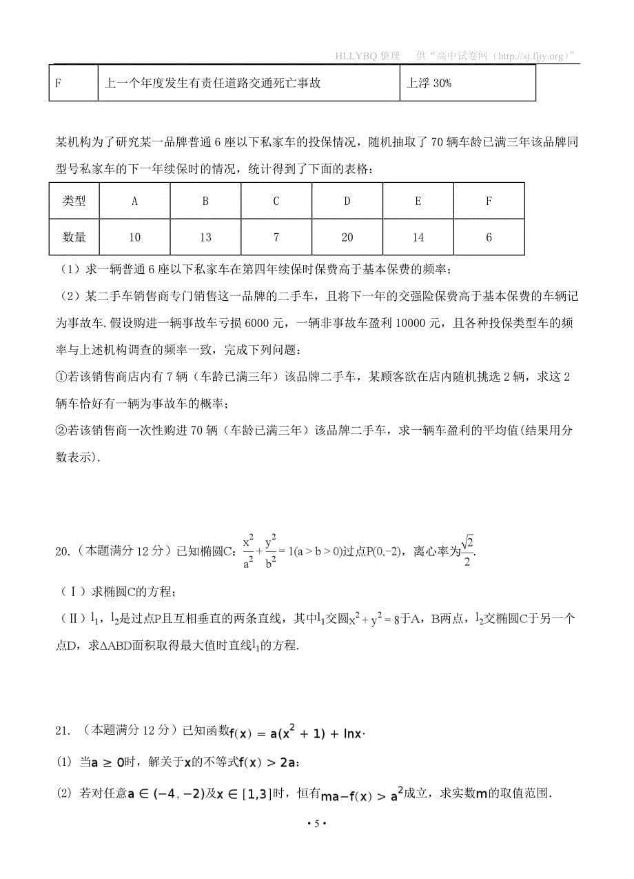 四川省成都市龙泉驿区第一中学校2019届高三12月月考 数学（文）_第5页