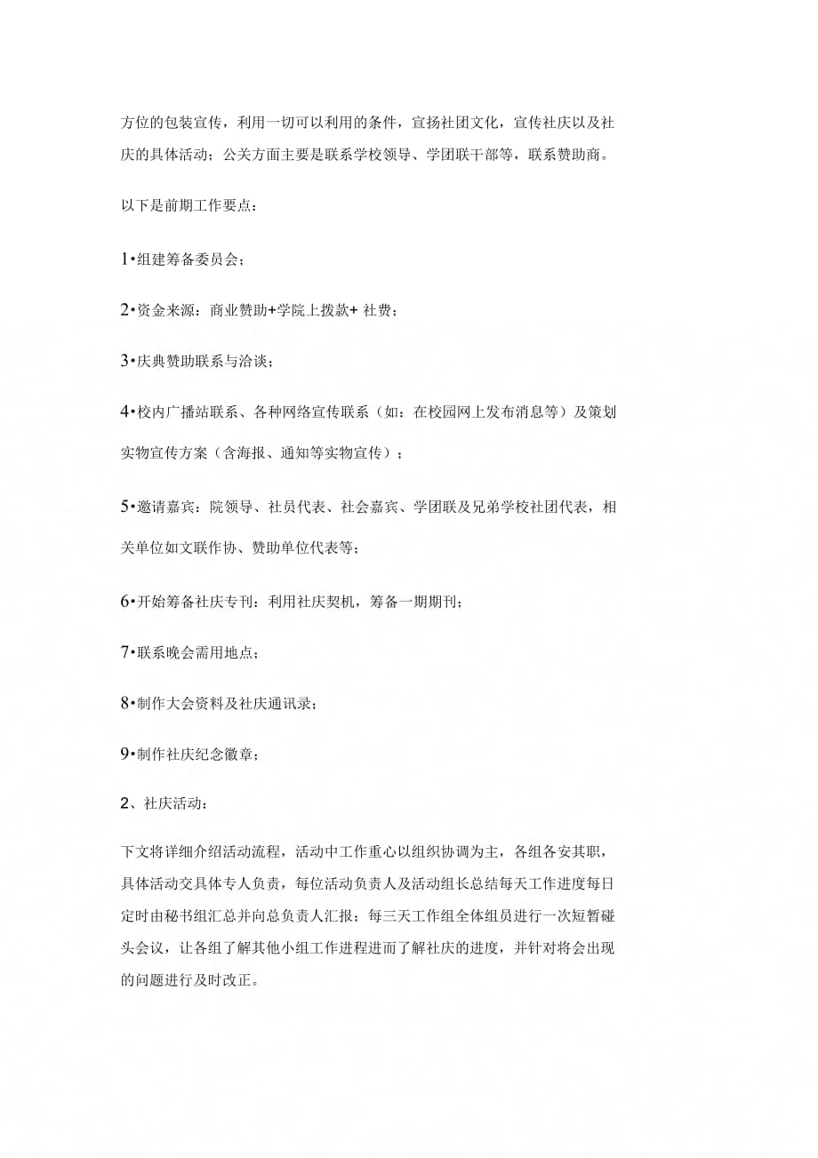 202X年文学社十周年庆典晚会策划书_第2页