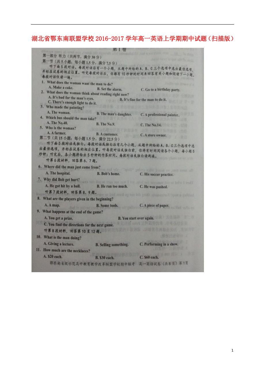 湖北省鄂东南联盟学校高一英语上学期期中试题（扫描版）_第1页