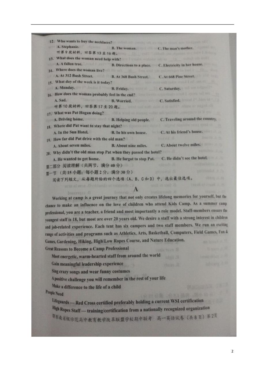 湖北省鄂东南联盟学校高一英语上学期期中试题（扫描版）_第2页