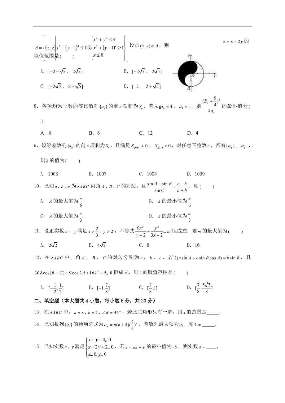 2019-2020学年高二上学期期中试卷 数学(文数)卷（含答案）_第2页