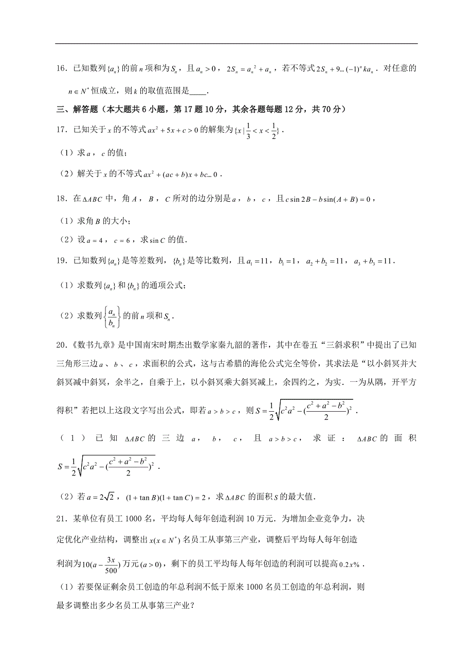 2019-2020学年高二上学期期中试卷 数学(文数)卷（含答案）_第3页