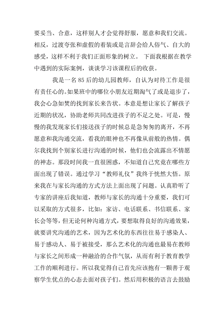 教师礼仪培训总结.doc_第2页