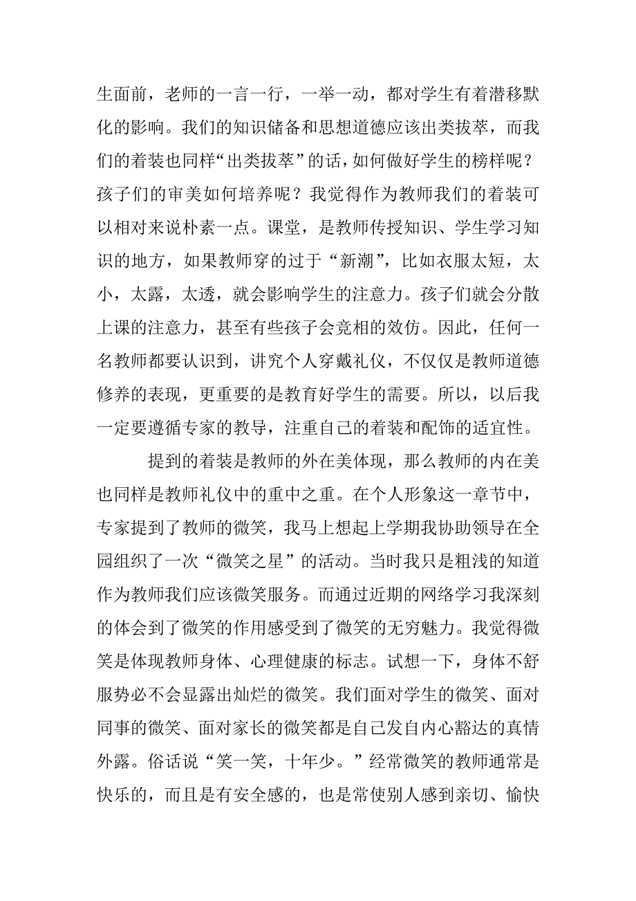 教师礼仪培训总结.doc_第4页