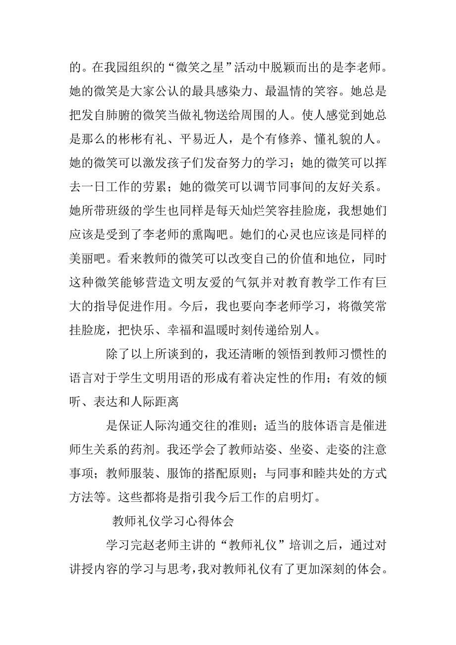 教师礼仪培训总结.doc_第5页