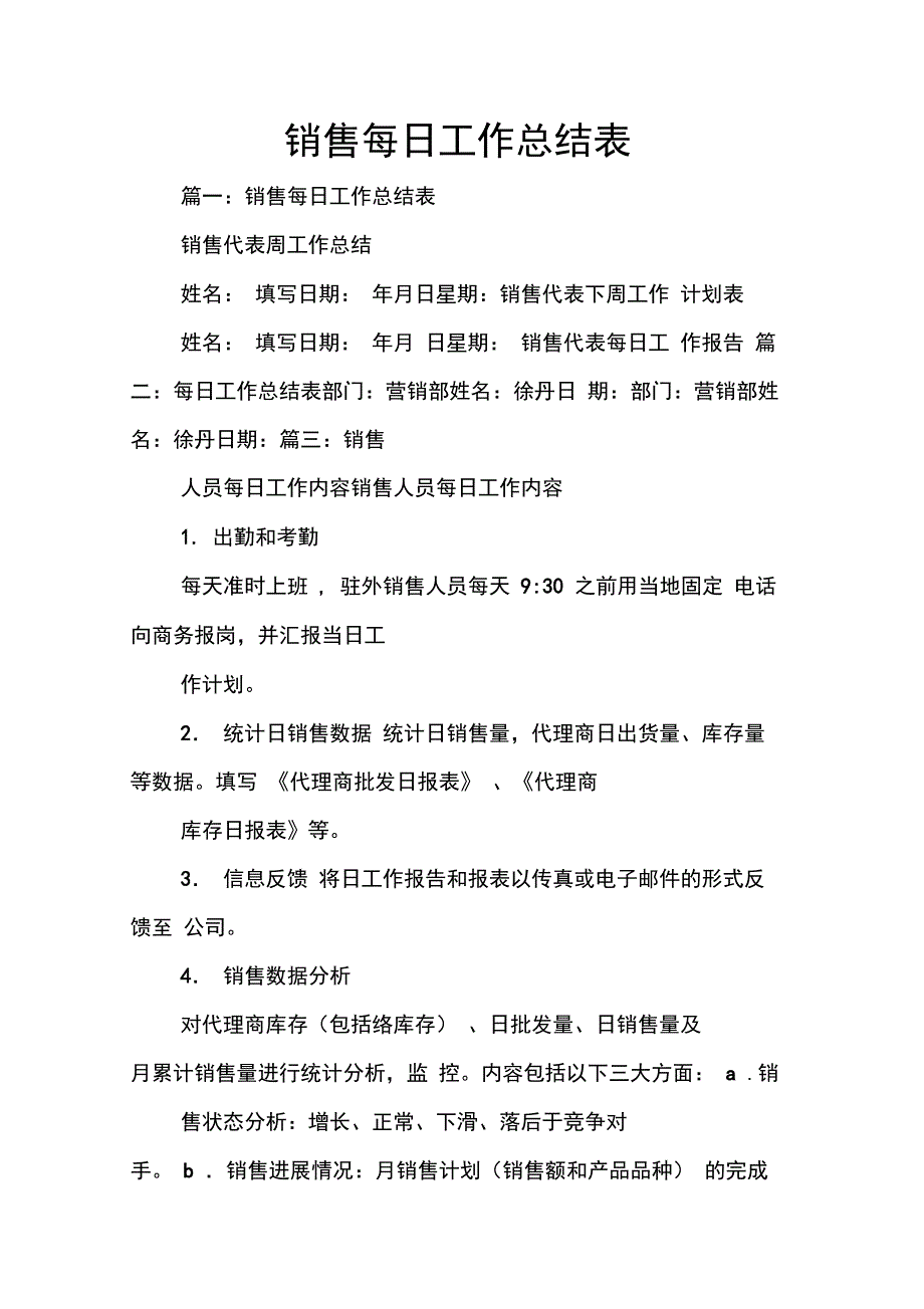 202X年销售每日工作总结表_第1页