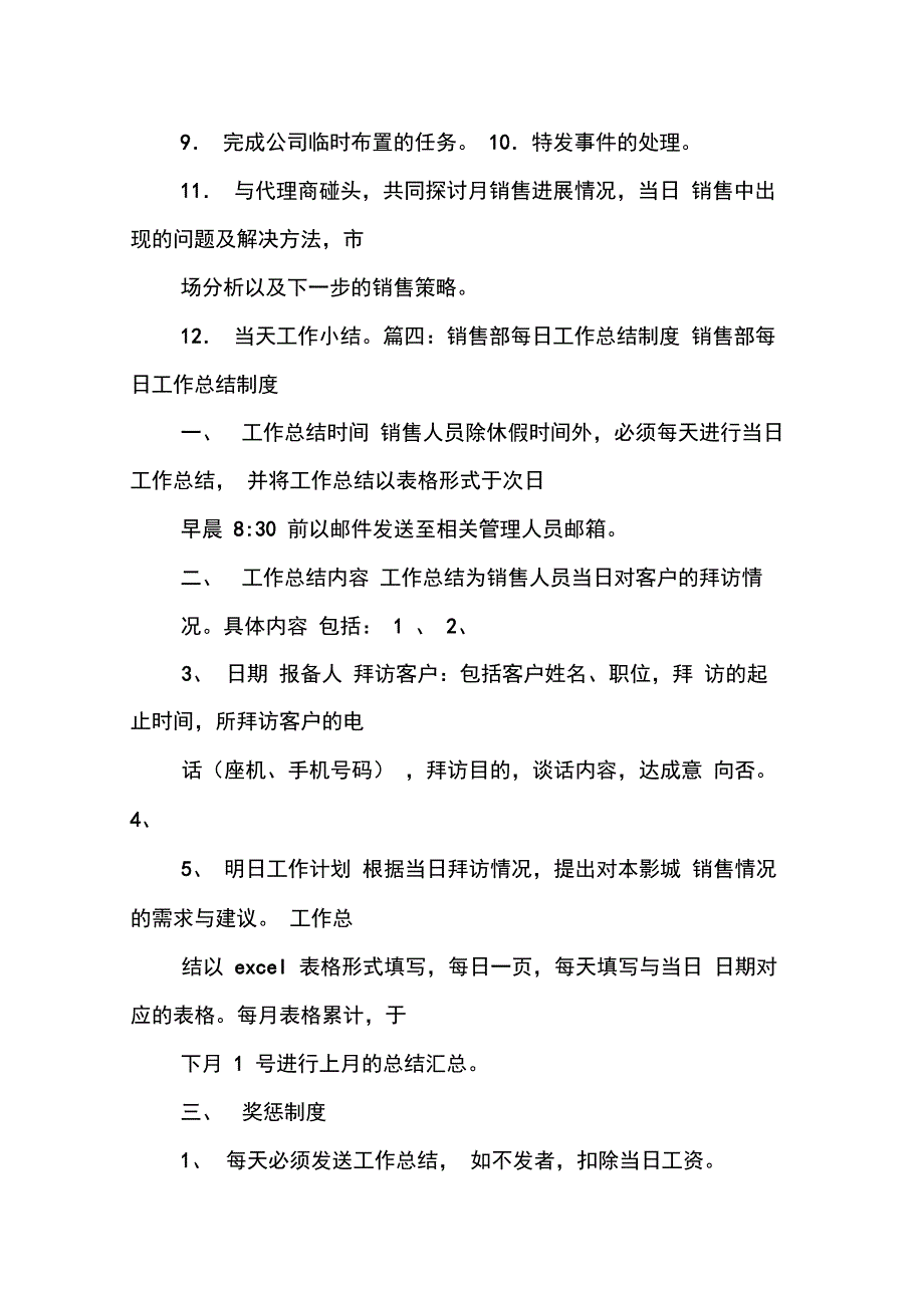 202X年销售每日工作总结表_第3页