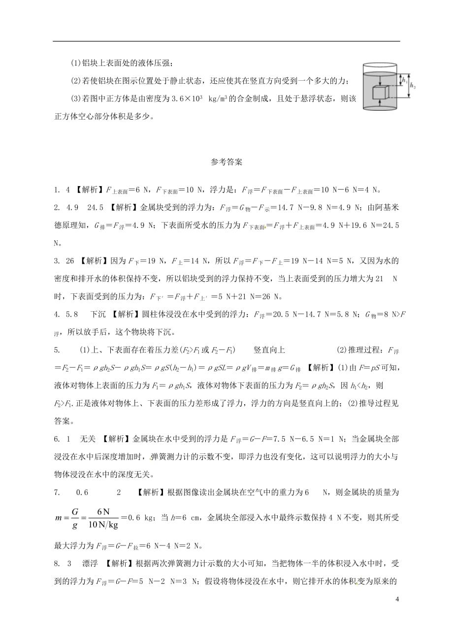 江苏省南通市中考物理一轮复习专题专练二浮力的相关计算_第4页