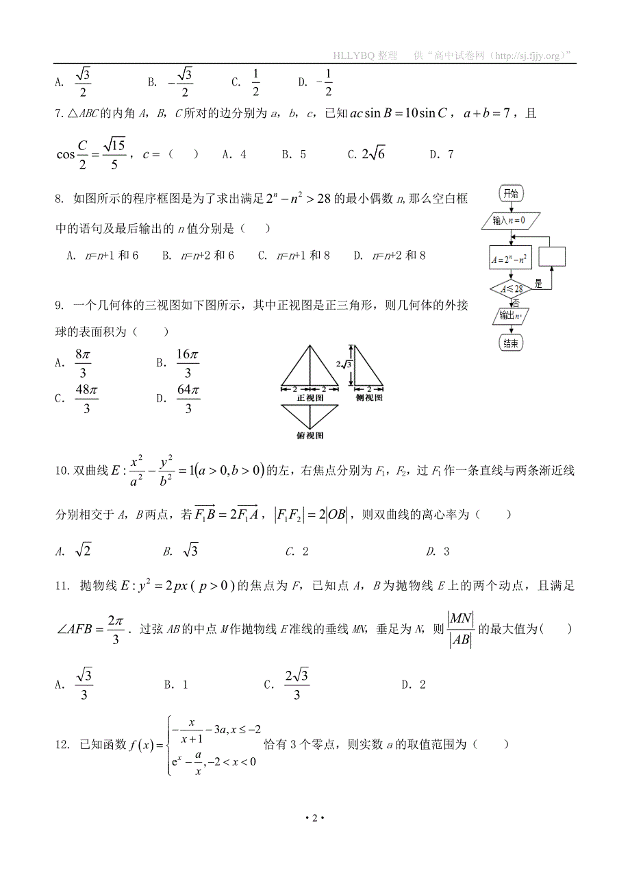 河北省2019届高三下学期冲刺（四）数学（理）试题_第2页