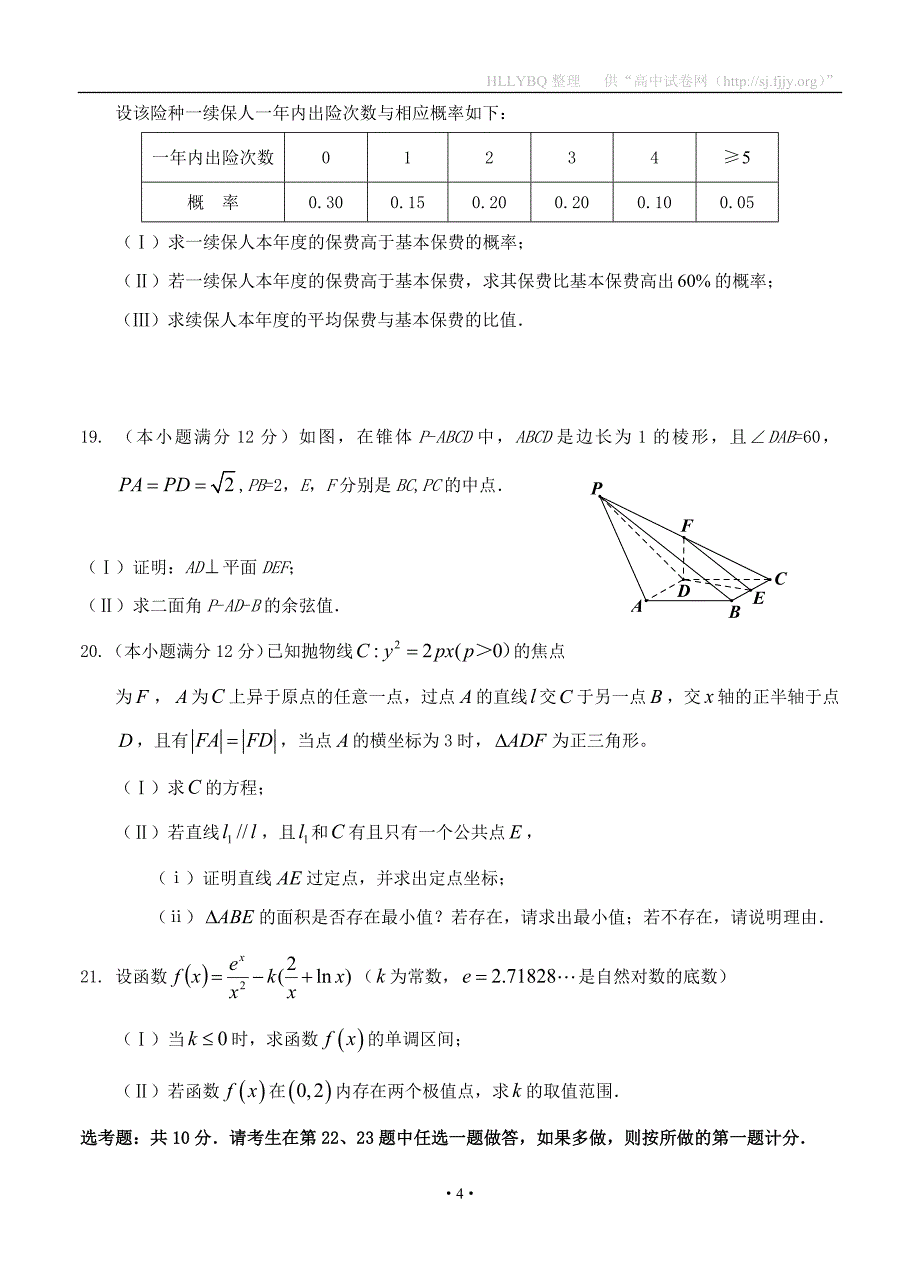 河北省2019届高三下学期冲刺（四）数学（理）试题_第4页