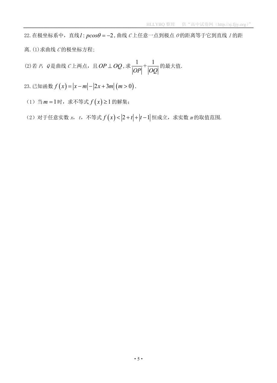 河北省2019届高三下学期冲刺（四）数学（理）试题_第5页