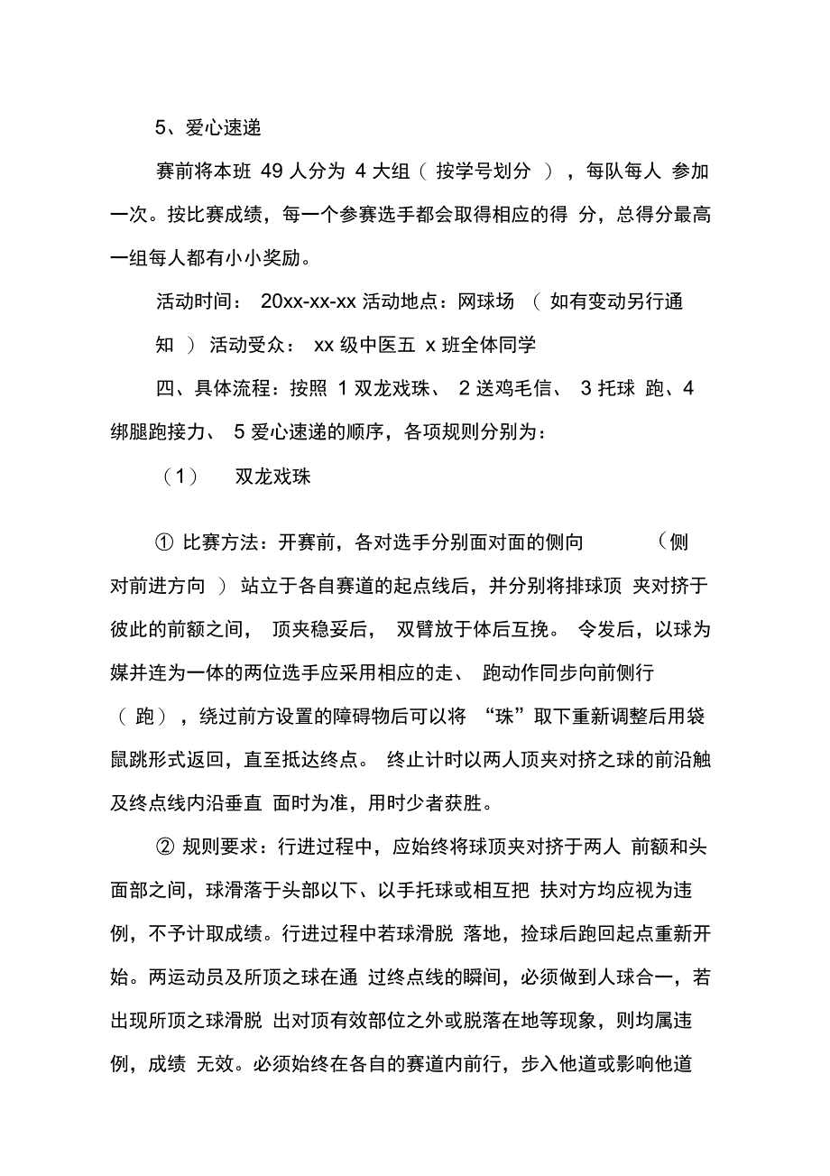 202X年校园趣味运动会策划书_第2页