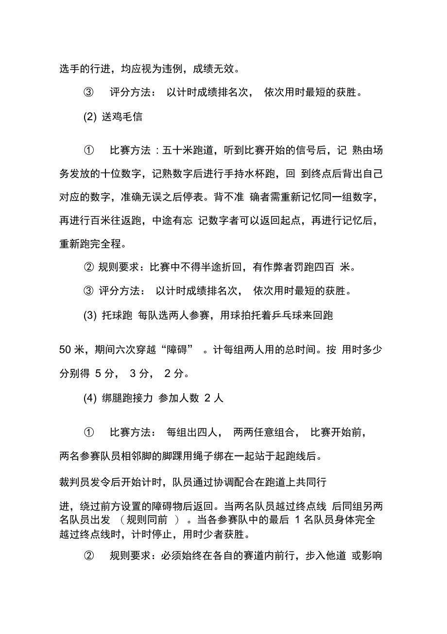 202X年校园趣味运动会策划书_第3页