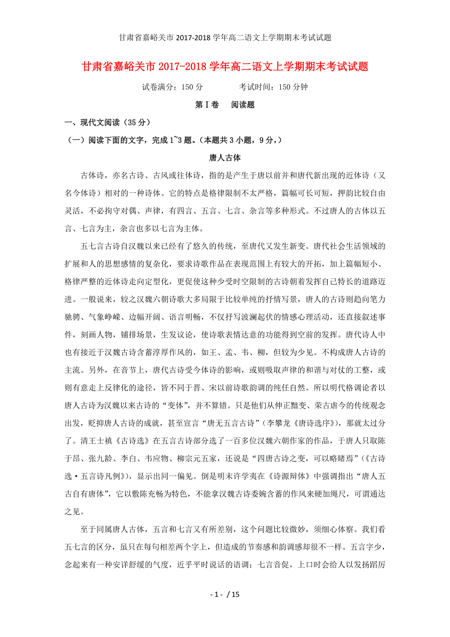 甘肃省嘉峪关市高二语文上学期期末考试试题_第1页